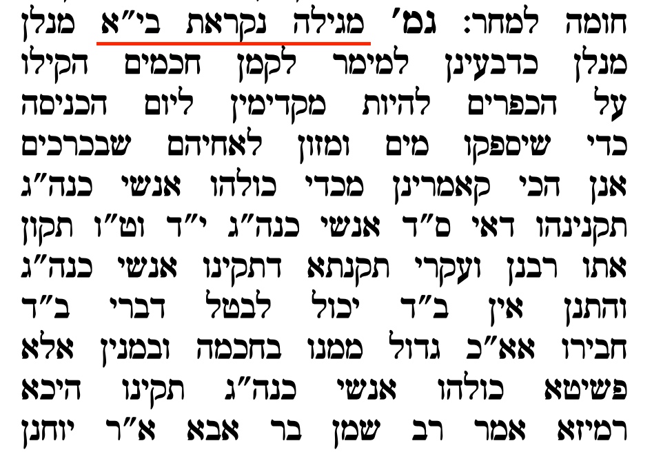 Скриншот оригинального листа Талмуда: лист ב страница א. Трактат Мегила