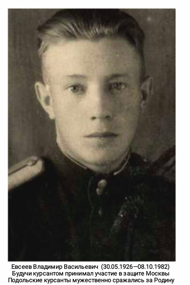 Портрет Владимира Васильевича Евсеева, молодого защитника Москвы во времена Великой Отечественной войны