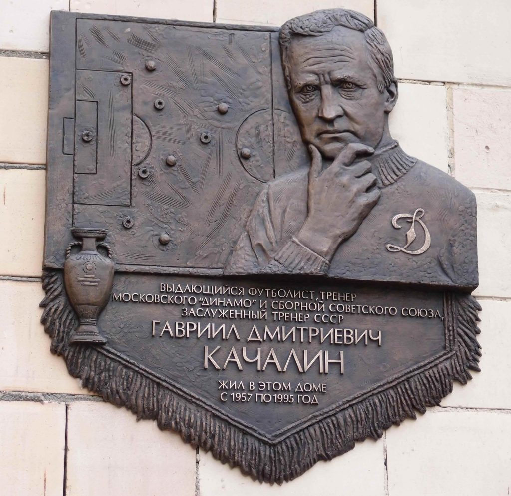 Мемориальная доска Качалину Г. Д. (1911—1995), Фрунзенская набережная, 50, ск. Филипп Рукавишников, открыта 24 мая 2012
